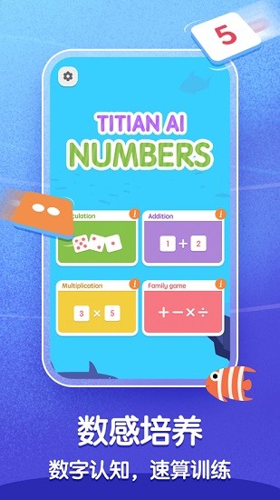 梯田ai数感 v1.3 安卓版1