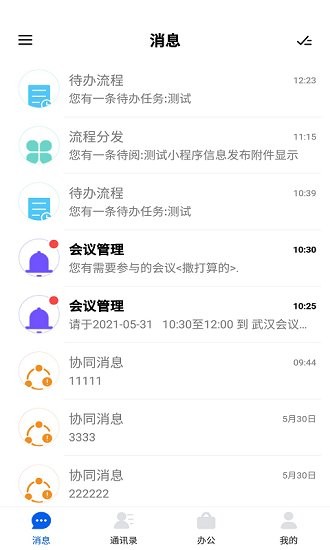 永中智慧办公官方版 v6.2.8 安卓版1