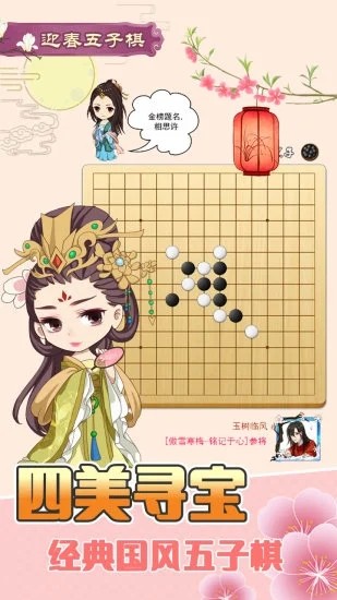 迎春五子棋大招版免广告 v1.3 安卓版0