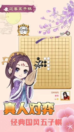 迎春五子棋大招版免广告 v1.3 安卓版2