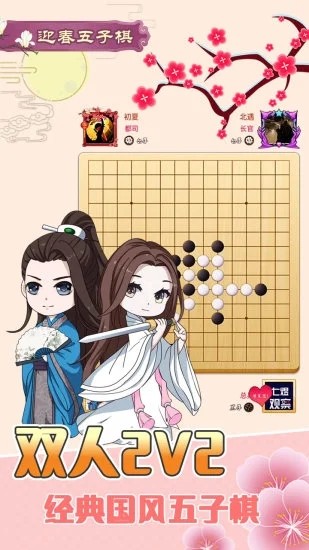 迎春五子棋大招版免广告 v1.3 安卓版1