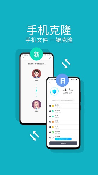 手机克隆管家app v1.3.7 安卓版0