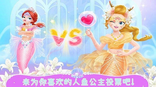 美人鱼公主世界 v1.2 安卓版0