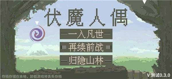 伏魔人偶九州手游 v0.3.3 安卓版2