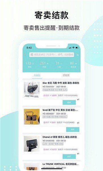 段小狸商家版软件 v6.0.0 安卓版0