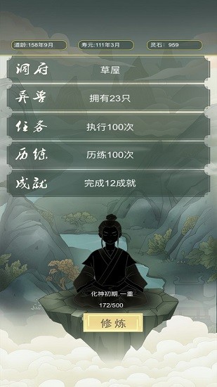 从杂役弟子开始修仙游戏 v1.0 安卓版2