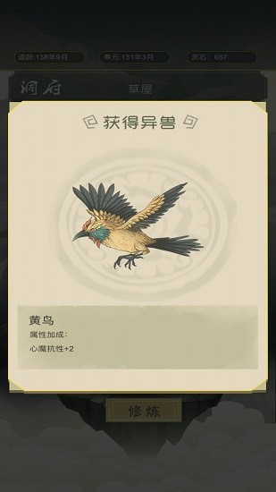 从杂役弟子开始修仙游戏 v1.0 安卓版1