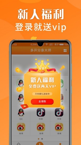 多开分身大师最新版 v2.4.1 安卓版0