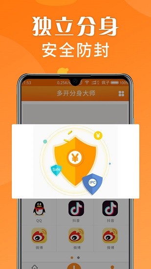 多开分身大师最新版 v2.4.1 安卓版2