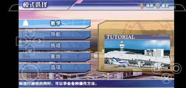 我是航空管制官关空全明星版 v2021.10.30.16 安卓最新版1