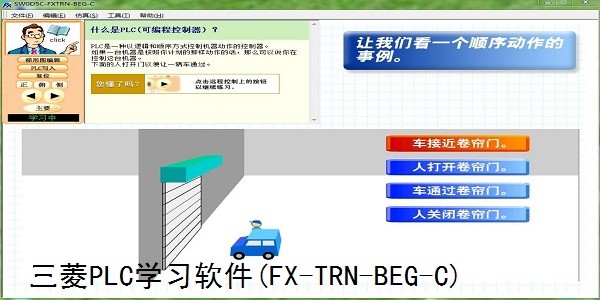 三菱fx-trn-beg-c编程学习 v1.10 官方版0