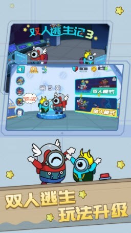 双人逃亡记3手游 v1.0 安卓版2