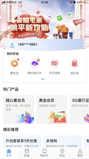湖南移动和多惠 v2.0.49 安卓版3