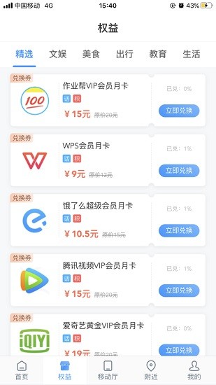 湖南移动和多惠 v2.0.49 安卓版1