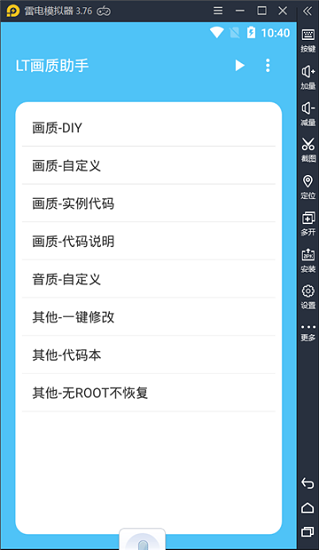 七夕兔画质大师最新版apk v1.1.0 安卓版3