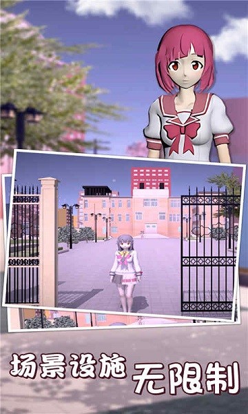 樱花高校恋爱模拟器3D手游 v1.0 安卓版0