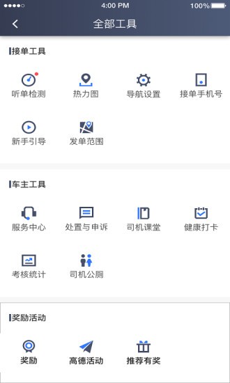 普惠约车司机端最新版 v5.20.5.0002 安卓版1