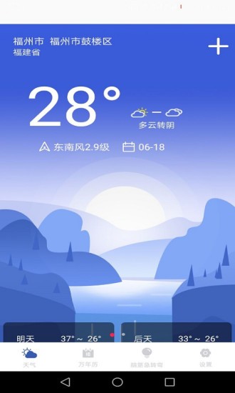 天气实时预报软件 v1.3.2 安卓版1