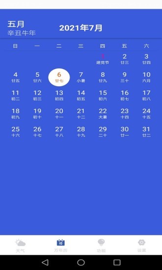 天气实时预报软件 v1.3.2 安卓版3