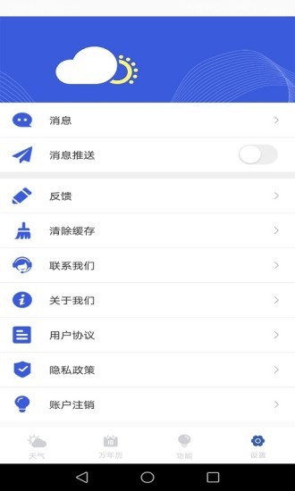天气实时预报软件 v1.3.2 安卓版2