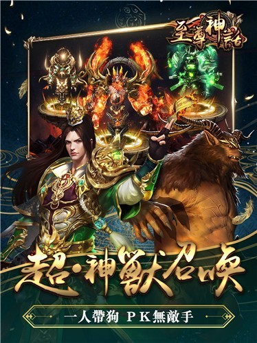 至尊神话手游 v6.0 安卓版2