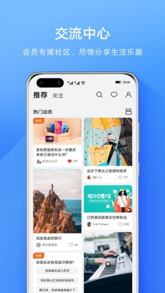 member center huawei软件 v10.1.5.301 安卓版0