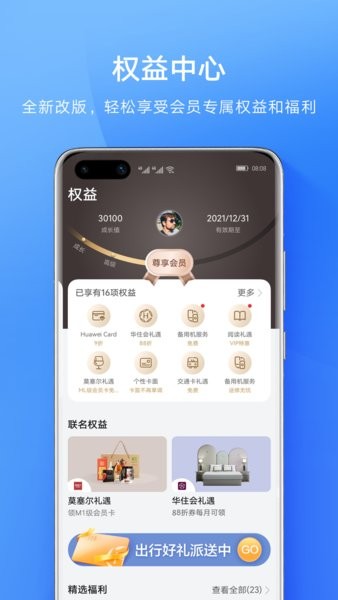 member center huawei软件 v10.1.5.301 安卓版1