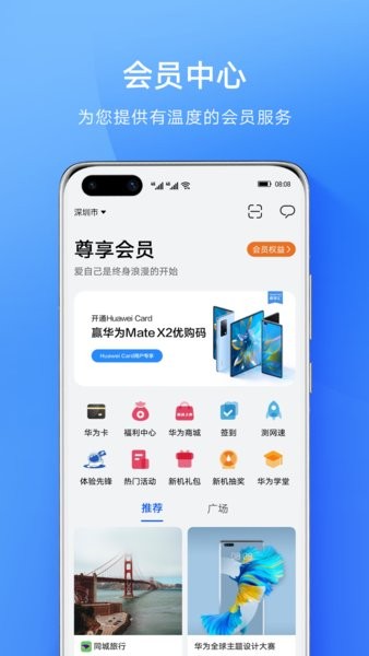 member center huawei软件 v10.1.5.301 安卓版3