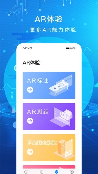 华为AR远程协作 v1.2.1.300 安卓版1