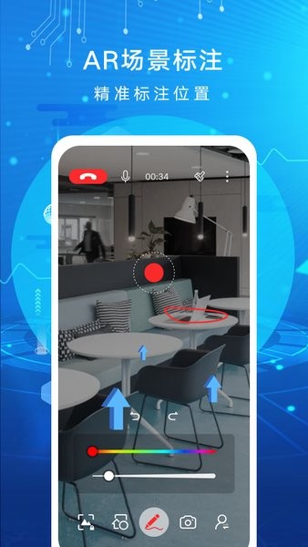 华为AR远程协作 v1.2.1.300 安卓版2