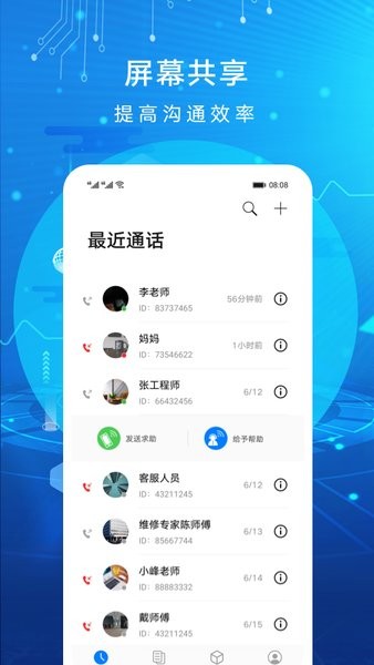 华为AR远程协作 v1.2.1.300 安卓版3