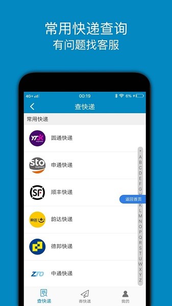 查快递app v1.0 安卓版1