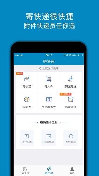 查快递app v1.0 安卓版0