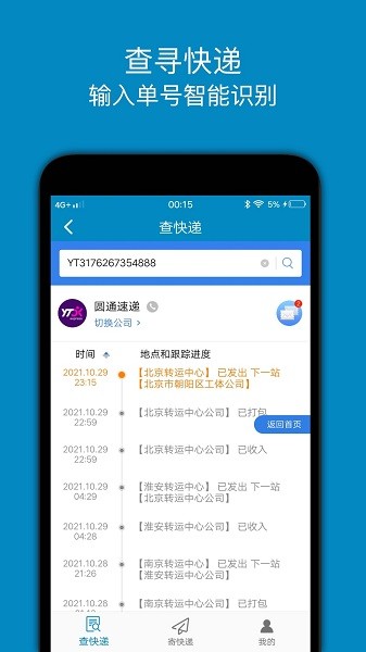 查快递app v1.0 安卓版2