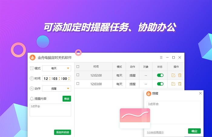 金舟电脑定时开关机 v4.5.5.0 官方版0