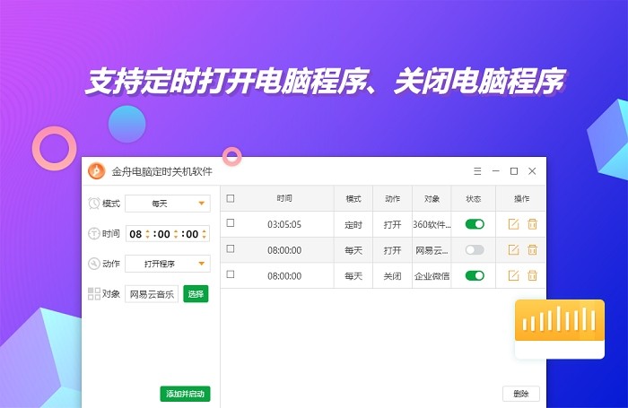 金舟电脑定时开关机 金舟电脑定时开关机软件