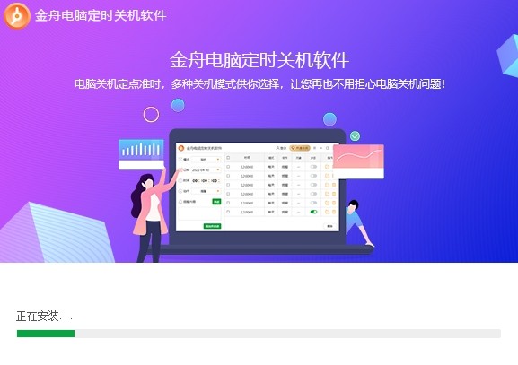 金舟电脑定时开关机 金舟电脑定时开关机软件