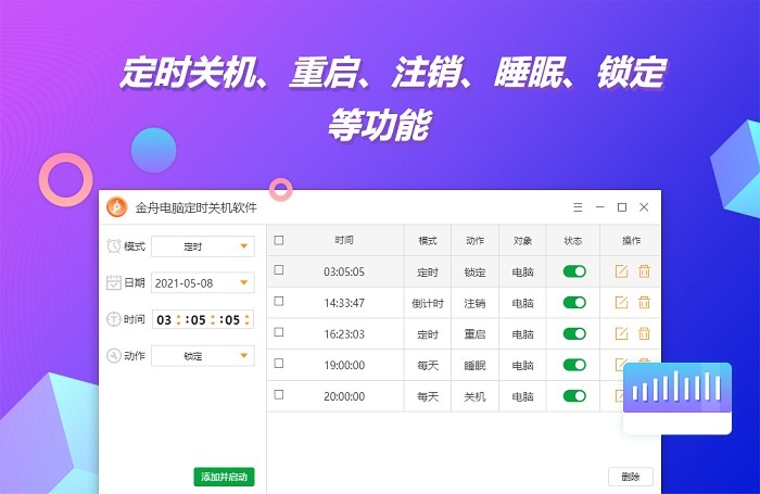 金舟电脑定时开关机 金舟电脑定时开关机软件