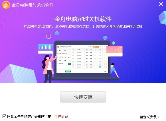金舟电脑定时开关机 金舟电脑定时开关机软件