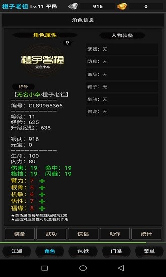 浪天记游戏 v1.34 安卓版1