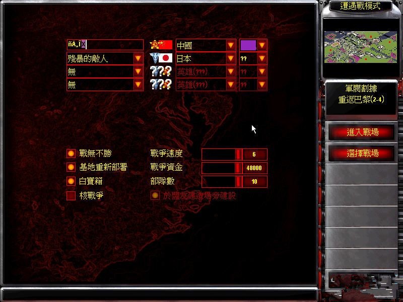 红色警戒2核战争3.0风云再起 红警2核战争3.0之风云再起