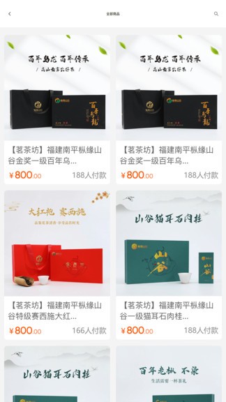 茗茶坊软件 茗茶坊茶叶app