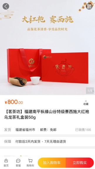 茗茶坊茶叶 v1.1 安卓版2