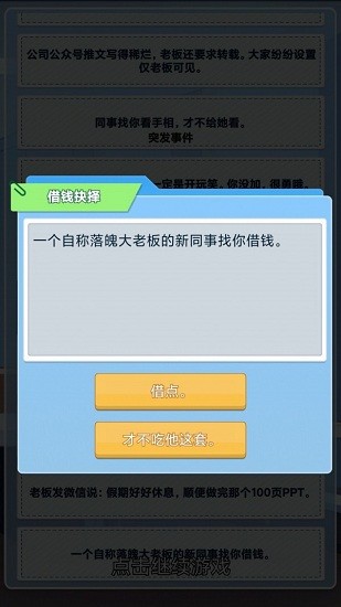 社畜重开模拟器免费版 v1.0 安卓版0