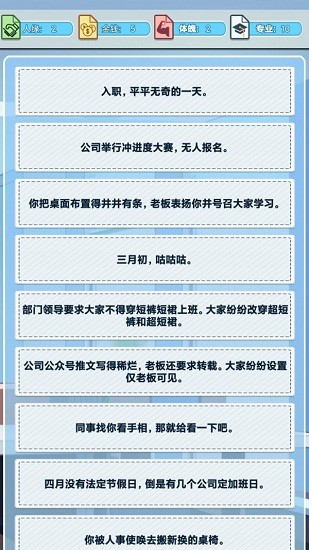 社畜重开模拟器免费版 v1.0 安卓版2