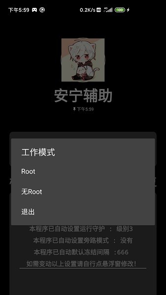 迷你世界安宁辅助 v520 安卓版0