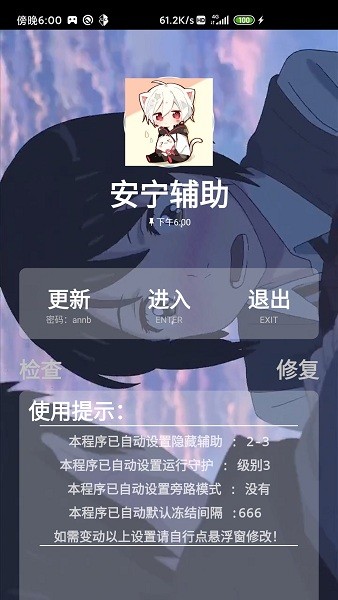 迷你世界安宁辅助 v520 安卓版2