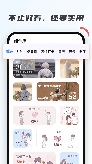 萌趣小组件软件 v1.3.5 安卓版3