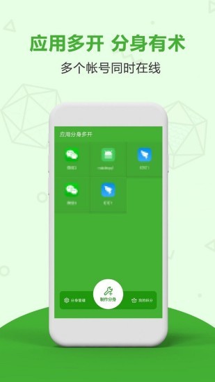 应用分身双开助手 v4.3.7 安卓版0