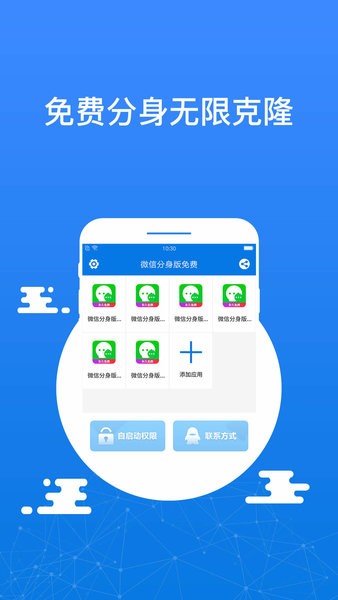 应用多开软件 v6.8.0.1112 安卓最新版2